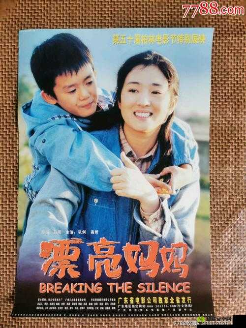 漂亮妈妈:守护家庭与爱的使者